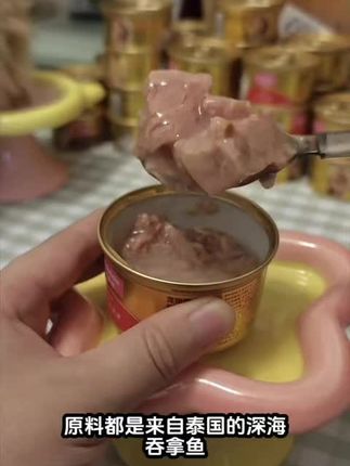 养猫人赶紧去薅这个麦富迪的大羊毛,它家这个白肉吞拿鱼小金罐,现在价格真的太合适了!打开就是这种大块吞拿鱼白肉,搭配浓郁汤汁,我家猫真的超爱吃,还特别添加了牛磺酸,适口性好的小猫哐哐就是炫。像这种大品牌羊毛库存真的不多,刷到还有就赶紧薅!#强烈推荐 #种草 #每日分享 #饮品 #老国货