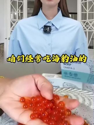 #海豹油 #海豹油胶囊 #胶囊