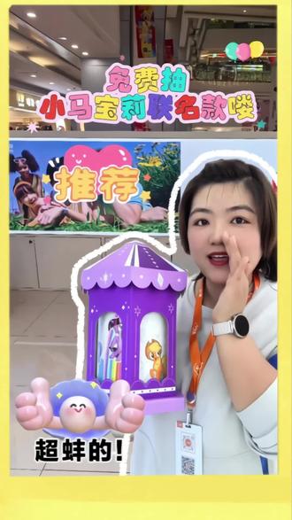 悄悄地告诉你,小马宝莉联名款来喽,有机会免费带走,视频后结尾彩蛋#小天才福利到店 #小天才 #小天才电话手表 #龙之梦大都汇 #大都汇小天才步步高