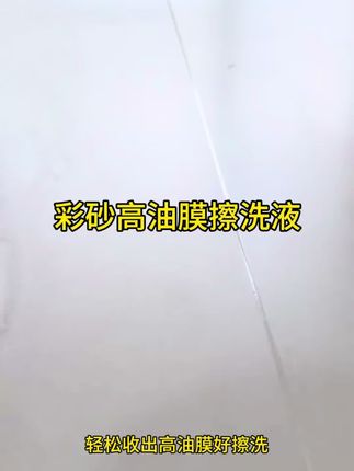 彩砂平缝擦洗其实很简单 快快来囤上几瓶吧#彩砂平缝擦洗#彩砂平缝擦洗液#彩砂高油膜#环氧彩砂施工