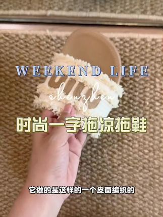 #夏季凉鞋 #仙女风凉鞋 #鞋子小众设计ins风 #凉拖鞋女外穿 #法式一字拖