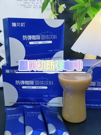 膳贝初防弹咖啡 爱喝咖啡的姐妹,这个羊毛真的可以安排上!拿铁一样的丝滑口感,好喝!#膳贝初防弹咖啡 #防弹咖啡 #咖啡 #防弹咖啡推荐 #在抖音入手好东西