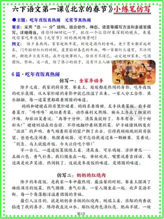 六下语文第一课《北京的春节》小练笔仿写不会写?抓住时间顺序+民俗活动+真情实感,照着这个思路写,孩子写作再也不发愁~#北京的春节小练笔 #六年级下册 #语文仿写#小学语文 #作文仿写