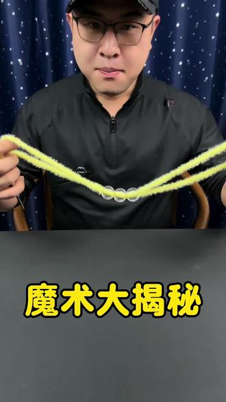 魔术大揭秘,你看懂了吗#魔术 #魔术教学 #魔术揭秘