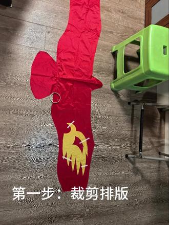 #风筝#成都盘鹰 第一次用缝纫机制作风筝图案。