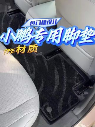 适用小鹏M03/P7+/G6/G7全包围tpe脚垫包门槛汽车内饰后备箱垫#汽车脚垫全包围专车专用脚垫