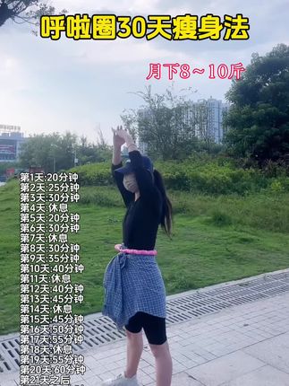 姐妹们跟着我一起练马甲线吧,和大肚腩,水桶腰说拜拜,软弹簧呼啦圈,软弹不伤腰#居家锻炼 #瘦肚子 #呼啦圈 #居家锻炼