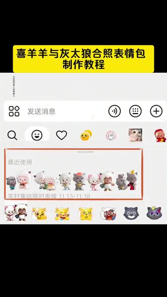 喜羊羊与灰太狼合照表情包教程喜羊羊与灰太狼表情包教程 喜羊羊与灰太狼#即梦ai#喜羊羊与灰太狼#表情包#教程#即梦羊村集结表情包羊村集结表情包怎么搞羊村集结表情包微信获取羊村集结表情包动态图羊村集结聊天气泡羊村表情包羊村集结限时表情羊村表情包评论区自取羊村结
羊村集结表情包评论区长大后我们在羊村集结 羊村集结 羊村集结聊天气泡长大后们在羊村集结小灰灰泡羊村集结限时表情包制作教程羊村集结气泡入口在哪羊村集结入口长大后我们在羊村集结入口气泡长大后我们在羊村集结入口长大后我们在羊村集结入口抽卡动态表情包限时表情包表情包特效即梦ai表情包小辫子动态表情包表情包抽象好玩的表情包小黄人表情包蛐蛐表情包