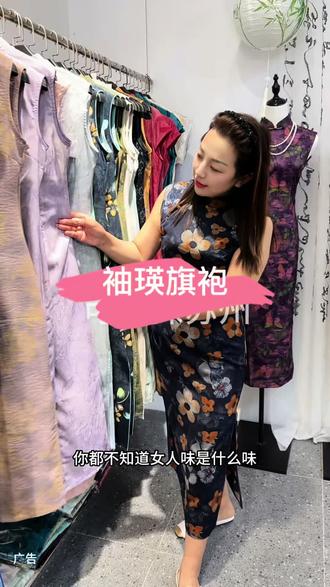 来苏州买旗袍就来袖瑛旗袍,好看又便宜#袖瑛旗袍#来苏州当一回旗袍美人#穿旗袍品苏州味道 #旗袍#古韵江南