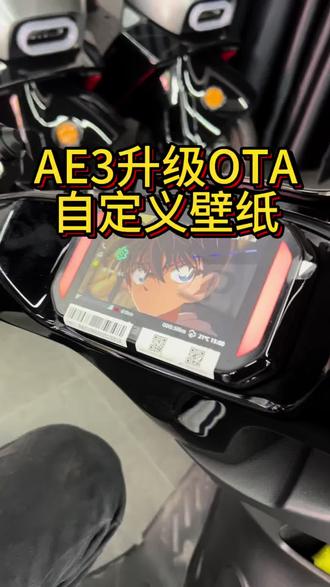 #上热门 听劝啦,极核AE3升级OTA可以设置自定义壁纸啦#极核AE3#自定义壁纸#骑极核真舒服#买电摩选极核