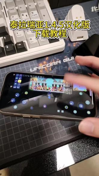 《小润宝库》泰拉瑞亚1.4.5汉化版苹果安卓下载教程#泰拉瑞亚 #泰拉瑞亚手游 #泰拉瑞亚汉化版 #泰拉瑞亚下载链接