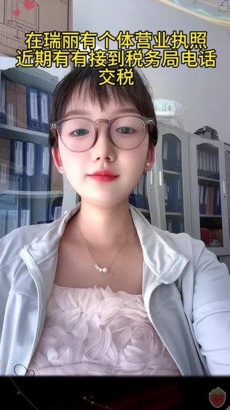 在瑞丽个体工商户被税务局改为查账征收怎么办?税要怎么交#@抖音小助手 @抖音作者助手 @抖音媒体内容优推官 @抖音来客官方助推官 @抖音广告官方客服