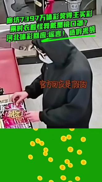 #廊坊 #彩票 #彩票中奖 #梦想成真