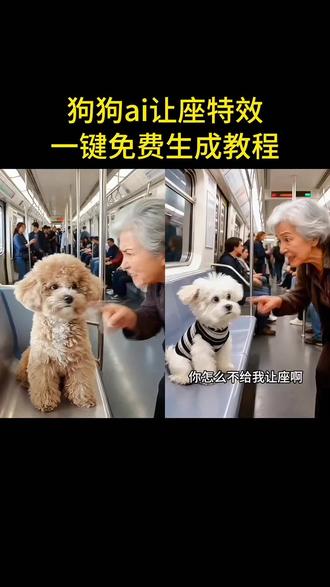 狗狗ai让座特效制作教程来了~狗狗ai让座特效怎么制作 狗狗ai特效制作教程 狗狗ai跳舞特效怎么生成 狗狗ai特效教程豆包 狗狗AI特效制作 狗狗ai特效教程 狗狗ai坐的特效 狗狗ai特效怎么移动 狗狗ai特效模板 狗狗ai特效口令 小狗ai让座 老人强制狗狗让座 小狗ai让座视频 小狗ai让座教育视频 狗狗让座ai特效#ai狗狗让座特效 #ai小狗 #ai对口型 #狗狗ai特效 #剪映 小狗ai竖中指 小狗ai 小狗ai让座完整版 ai小狗地铁让座特效教程 小动物让座ai指令 小狗ai头像提示词 狗狗ai视频拍同款 ai小狗偷吃蛋糕指令 小狗ai还跑不跑了 狗狗让座ai脚本 狗狗让座ai制作教程 狗狗让座ai 狗狗让座ai视频素材 狗狗让座ai韩文 让座ai ai小狗偷吃蛋糕 狗狗让座ai应用场景 狗狗让座ai相关素材 小狗ai视频怎么做 小狗ai视频指令 小狗ai视频生成指令 小狗ai视频 小狗ai视频素材 小狗ai地铁 小狗ai视频地铁站 小狗ai外卖 小狗ai埃菲尔铁塔 小狗ai特效 地铁小狗 小狗ai儿童版 动物ai生气视频 动物ai火爆视频 动物生气了视频 动物生气的表情视频 动物生气的样子 动物生气原版视频 动物生气 动物ai 动物ai变身 动物生气了 老人强制狗狗让座生成 老人强制狗狗让座后续 老人强制年轻人让座事件 老人强势让座 老人强制让座怎么处理 老人强制年轻人让座配图 老人强制让座合法吗 老人强制女生让座 老人坐地铁强制女孩让座 小狗让座ai 小狗让座动画 小狗让座 小狗让座ai动画 小狗公交车让座 小狗让座ai玩法 ai地铁让座 小狗让座高铁吗 小狗让座大爷漫画