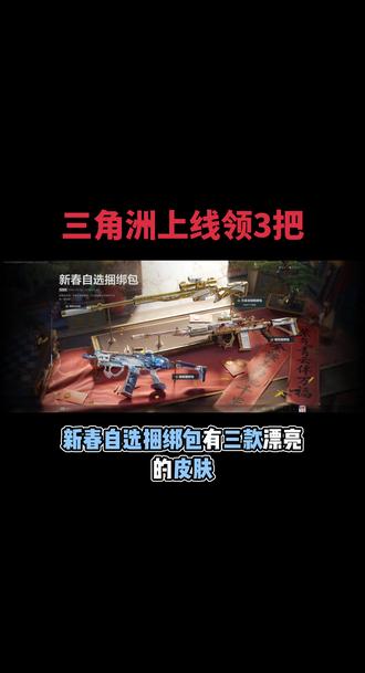 #三角洲行动 新年快乐三角洲