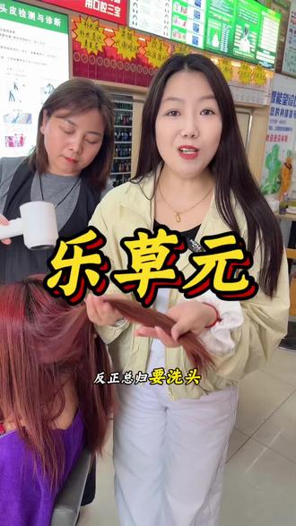 17.9真不是简简单单洗个头发!#洗头团购 #乐草元 #养发 #头疗团购 #洗发