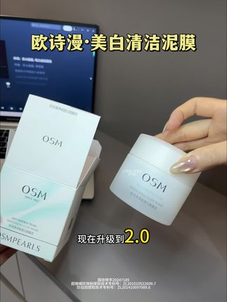 从前年就一直在用的#欧诗漫 发光面膜!升级后为了冲销量你看才啥价!刷到还有库存的,赶紧囤够夏天的美白用量#清洁 #美白 #泥膜 #种草