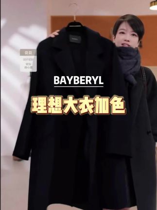 贝贝太宠粉了,经典理想大衣又新增了:藏青色。一手长,气质百搭。#羊毛羊绒大衣 #大衣穿搭 #气质穿搭 #秋冬穿出时髦贵气感 #大衣搭配