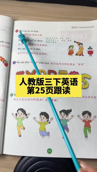 第25页跟读#三年级英语下册 #课堂笔记