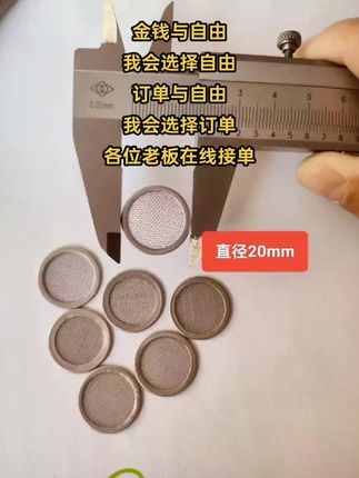 #不锈钢无缝包边过滤网片 #丝网深加工 河南洛阳丝网深加工包边过滤厂#石油化工过滤片#包边过滤帽#出口品质@抖音创作灵感 @抖音创作小助手 @@生活服务热点中心