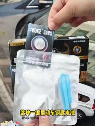 #汽车纽扣电池 CR2032纽扣电池汽车钥匙多功能遥控器钥匙通用电子电池#汽车钥匙电池 #通用纽扣电池