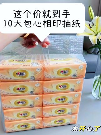 家人们,心相印抽纸真是挖到宝了! 它用的是100%原生木浆,纸质细腻又柔软,擦脸擦手都很舒服,敏感肌也能用。而且它做了三层加厚设计,韧性特别好,湿水也不容易破 ,平时擦个桌子、吸个汤汁都不在话下。 它一包的抽数也挺多,不用频繁更换,很省心。没有添加乱七八糟的东西,也没有刺鼻香味,给宝宝、孕妈用都很安全。 大品牌值得信赖,性价比超高,真心推荐给大家,趁现在有活动,赶紧囤起来! #心相印 #心相印抽纸推荐 #居家好物 #抽纸 #好物推荐🔥