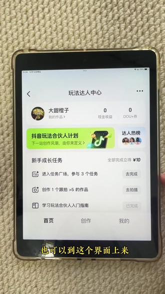 手把手、超慢演示#抖音玩法合伙人计划#创作灵感 #扶持新人计划 #热门 #Dou