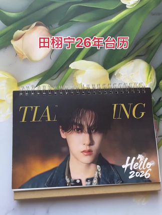 天啊,真的太上头了家人们,真的爱惨这本26年台历了,是谁都会心❤️动的程度🥺🥺🥺🥺#你是凭实力刷到的 #帅炸了 #田#栩#宁.