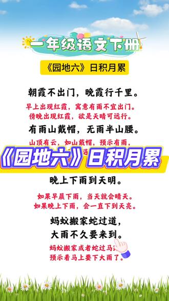 一年级下册语文:《园地六》日积月累 #一年级 #一年级语文 #语文 #日积月累 #每天学习一点点