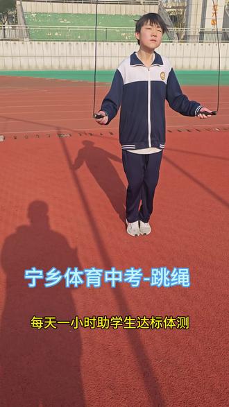体育中考-跳绳#上门体育#宁乡 #体育 #跳绳