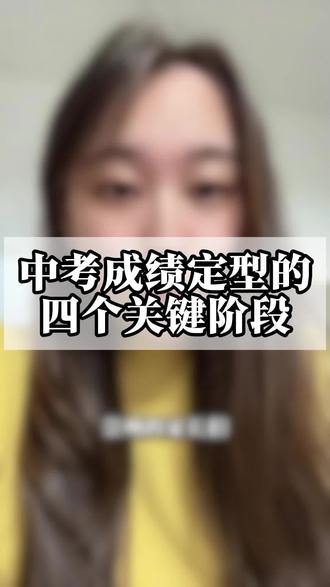 中考成绩什么时候定型?#崇州#中考