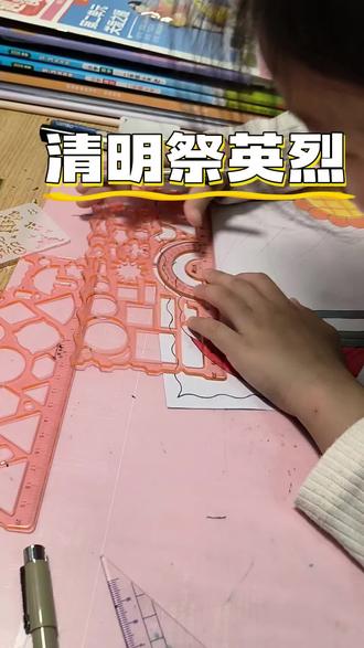 铭记历史,致敬英雄
#清明节缅怀先烈 #爱国从娃娃抓起 #创作者中心 #创作灵感