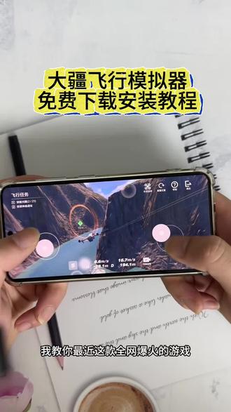 《沧海宝库》大疆飞行模拟器手机版安卓苹果平板免费下载安装教程#大疆飞行模拟器 #大疆飞行模拟器手机版 #大疆飞行模拟器手机版 #大疆飞行模拟器下载 #大疆飞行模拟器下载教程