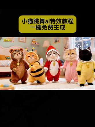 今天教大家做这个,小猫跳舞ai特效教程
#猫咪跳舞ai特效 #猫咪跳舞教程 #musicmusic卡点舞猫咪 #猫咪跳舞特效教程 #剪映 猫咪跳舞ai教程 猫咪跳舞аi 猫咪跳舞ai制作 猫咪跳舞ai指令 猫咪跳舞ai特效猫咪跳舞擦边 猫咪跳舞аi生成 猫咪跳舞ai特效同款 猫咪跳舞ai指令豆包 猫咪跳舞ai怎么制作 ai跳舞一键生成入口 小猫跳舞ai特效 猫咪跳舞ai怎ㄠ描述猫咪跳舞ai教程 宠物ai跳舞一键制作教程 抖音最火的小猫跳舞猫咪看猫咪跳舞猫跳舞ai合成 猫咪跳舞特效教程 猫咪跳舞ai特效猫咪跳舞ai视频猫咪跳舞ai视频制作 猫咪跳舞ai怎么描述 猫咪打拳аi 猫咪跳舞ai教程推荐 猫咪跳舞ai制作教程 猫咪跳舞ai鬼畜教程 猫咪跳舞ai指令分享 猫咪ai生成指令 猫咪跳舞ai视频怎么生成的 猫咪跳舞ai视频制作 猫咪跳舞aⅰ制作特效教程 猫咪跳舞ai制作素材 猫咪跳撒娇舞 猫咪跳舞ai特效 猫咪跳舞аi生成 猫咪跳舞аi指令豆包 猫咪跳舞ai提示词 狗跳舞ai指令 猫咪跳九万字 猫咪跳舞ai教程 猫咪跳舞aiロ令 猫咪跳舞ai生成猫咪跳舞视频ai指令 ─群猫咪跳舞特效教程 猫咪可爱视频 对准猫咪头跳舞的特效 猫咪跳舞特效拍同款 猫咪跳舞特效视频教程 貓咪跳舞ai 貓咪跳舞视频 猫咪跳舞特效教程 猫咪跳舞视频怎么做的 猫咪跳舞ai制作 猫咪跳舞素材 猫咪跳舞ai特效教程 猫咪跳舞特效 猫咪跳舞ai怎么弄 猫咪跳舞ai生成指令 猫咪跳舞ai生成视频 猫咪跳舞ai生成拍同款 猫咪跳舞ai生成千问 猫咪跳舞ai生成词 猫咪跳舞ai生成模板 猫咪跳舞ai生成抽象视频火到国外 猫咪跳舞ai生成古风