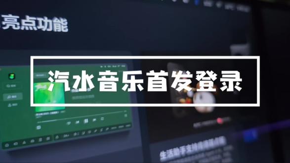 千呼万唤的汽水音乐车机版首发啦~全新体验的听歌模式,没有套路,只有为你而来的喜爱!
#开车就听汽水音乐 #汽水音乐车机版来了 #汽水音乐