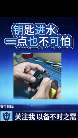 #钥匙维修#生活小妙招 #实用知识 钥匙进水别慌!取电池万事大吉!