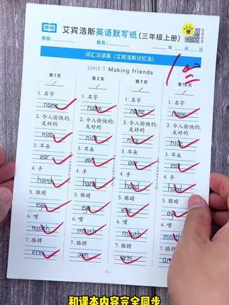 三年级的孩子想要学好英语,就要让它坚持每天练一页英语手撕字帖。这本练习纸采用的是二十六个英文字母的规范书写,让孩子从根上纠正错误的书写方式,而且还是同步课本内容的,边学边练,加深记忆的同时还能提升卷面分。赶紧给孩子准备一套吧!