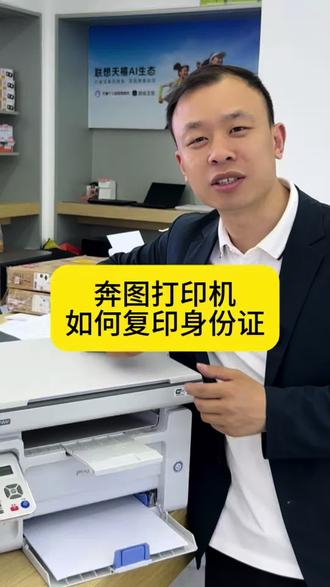 奔图打印机如何复印身份证!#打印机推荐 #奔图打印机#激光打印机