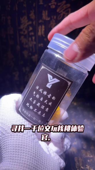 寻找文玩核桃体验官 @【洋气】·臻核 #文玩核桃 #核桃爱好者 #盘核桃 #洋气文玩 #精品文玩核桃