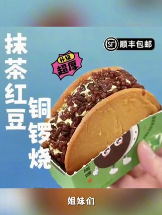 #零食#零食分享 #铜锣烧#铜锣烧蛋糕