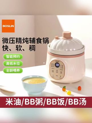泊仕菱多功能微压婴儿辅食锅全自动煮粥煲汤米油宝宝陶瓷电炖锅 #宝宝辅食 #辅食工具 #陶瓷电炖锅 #婴儿辅食锅 #多功能电炖锅