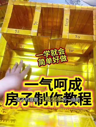 一气呵成的房子教程#分享手工折金纸 #手工折纸 #手工折纸教程 #民俗手工 #佛系人生禅意生活