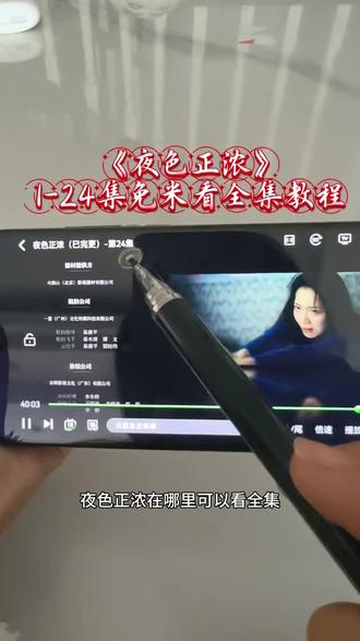 墀垩治躯劣晰霜邯昆全洋约圜 《夜色正浓》1-24全集大结局观看教程,没想到佟大为演渣男这么厉害的呀。 #夜色正浓 #江疏影 #佟大为 #夜色正浓全集 #夜色正浓大结局