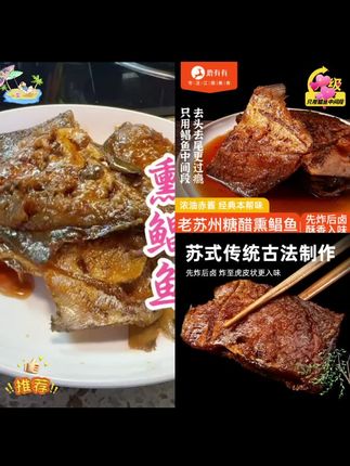 鹿有有老苏州糖醋熏鲳鱼中间段熟食本帮下酒菜方便菜速食卤味小吃