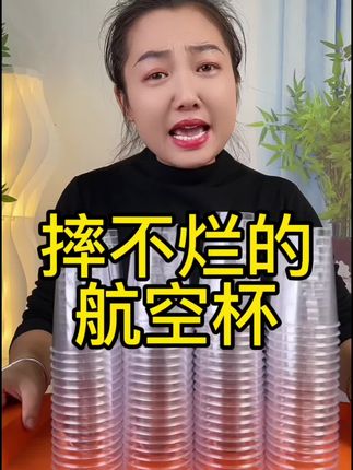 摔不烂的航空杯#航空杯#航空杯不管是喝茶还是喝饮料都有面子 #航空杯耐高温