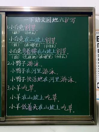 一年级下册语文园地六
#语文笔记 #板书 #一年级新生 #一年级语文 #一年级语文下册