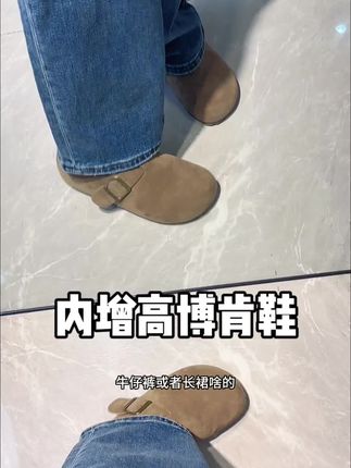 内增高软底博肯鞋,太适合小个子了#博肯鞋 #脚宽脚胖都可以 #内增高 #百搭女鞋
