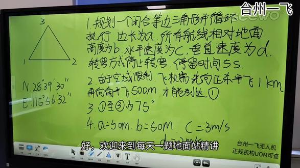 每天一题地面站精讲#无人机#无人机培训#无人机执照培训 #caac无人机执照