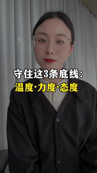 温度、力度、态度,是做人做事的三条底线。这一句话,说透了。 #处事智慧 #做人做事的道理 #人性 #认知思维 #三观正 @DOU+小助手 @DOU+上热门