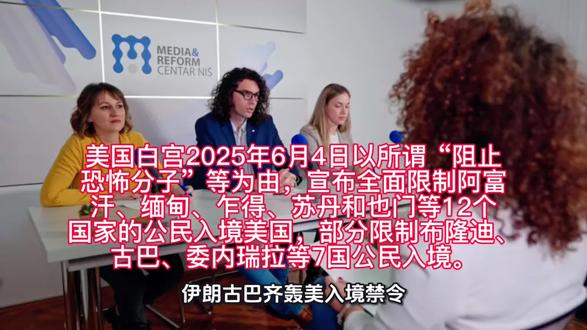 #伊斯兰教#穆斯林#美国#禁止恐怖主义分子入境